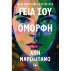 Γειά σου, Όμορφη