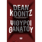 Ψίθυροι Θανάτου