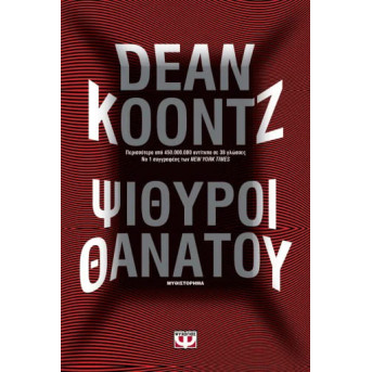 Ψίθυροι Θανάτου