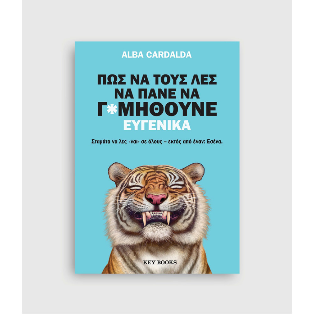 Πώς να τους Λες να Πάνε να Γ*μηθούνε Ευγενικά