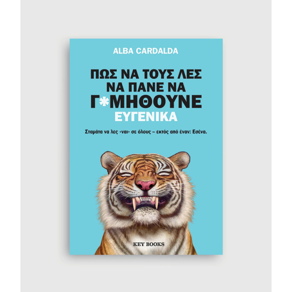 Πώς να τους Λες να Πάνε να Γ*μηθούνε Ευγενικά