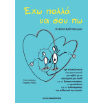 Έχω Πολλά να σου Πώ