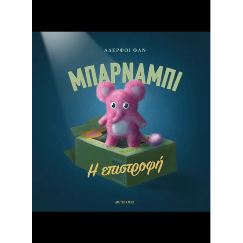 Μπάρναμπι: Η Επιστροφή