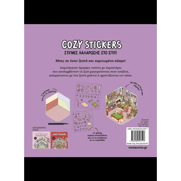 Cozy Stickers: Στιγμές Χαλάρωσης στο Σπίτι