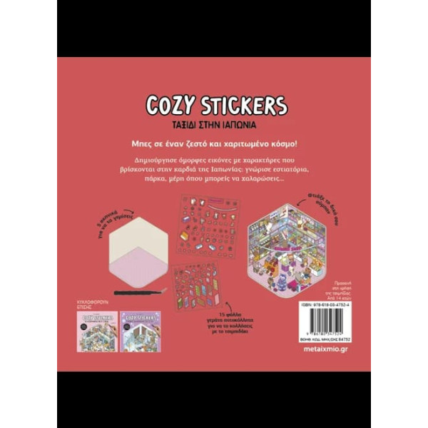Cozy Stickers: Ταξίδι στην Ιαπωνία