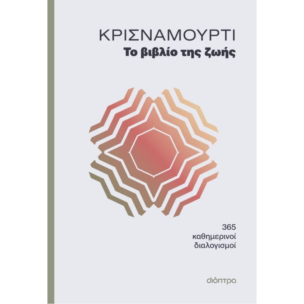 Το Βιβλίο της Ζωής