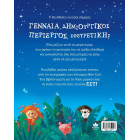 Είναι Μαγικό να Είμαι Εγώ