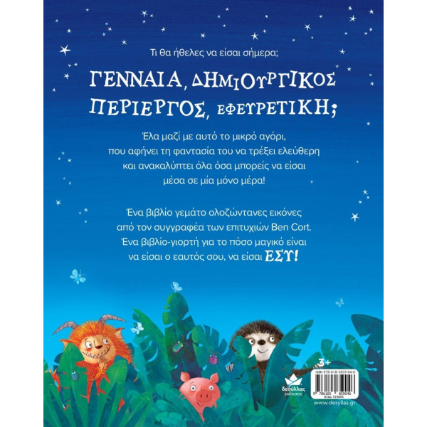 Είναι Μαγικό να Είμαι Εγώ