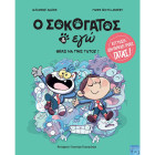 O Σοκογάτος κι Εγώ: Θέλω να Γίνω Γάτος
