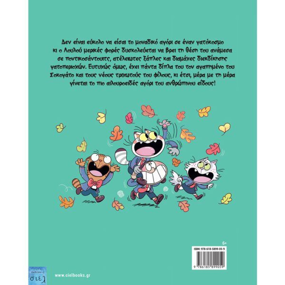 O Σοκογάτος κι Εγώ: Θέλω να Γίνω Γάτος