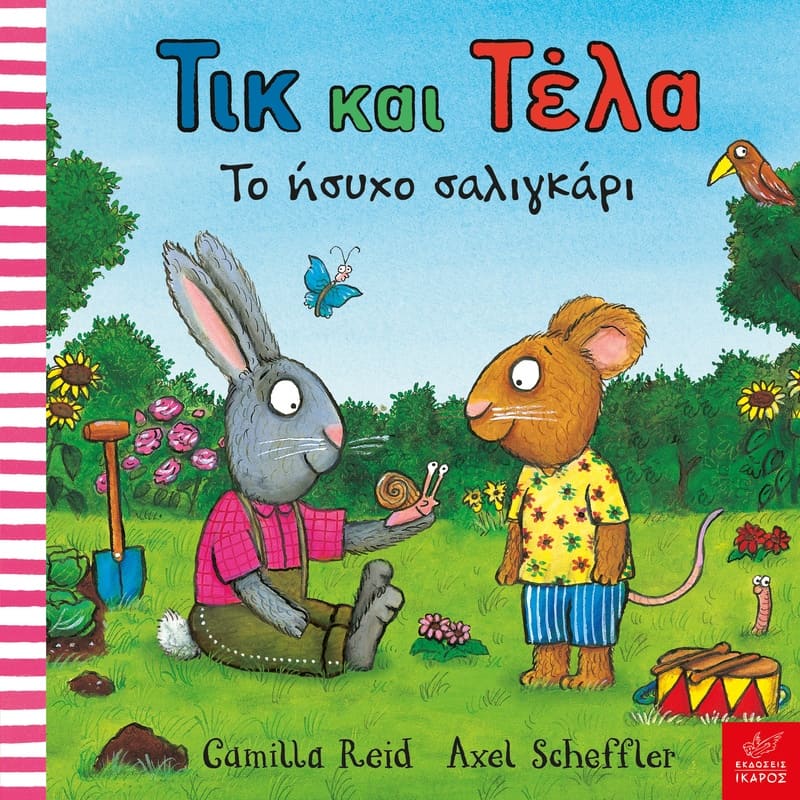 Τικ και Τέλα: Το Ήσυχο Σαλιγκάρι