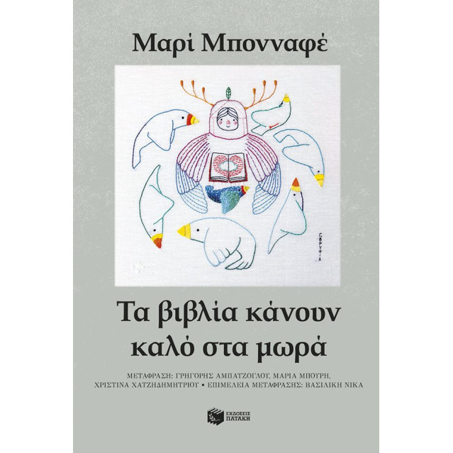 Τα Βιβλία Κάνουν Καλό στα Μωρά