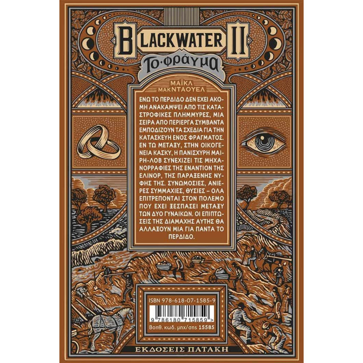 Blackwater II: Το Φράγμα