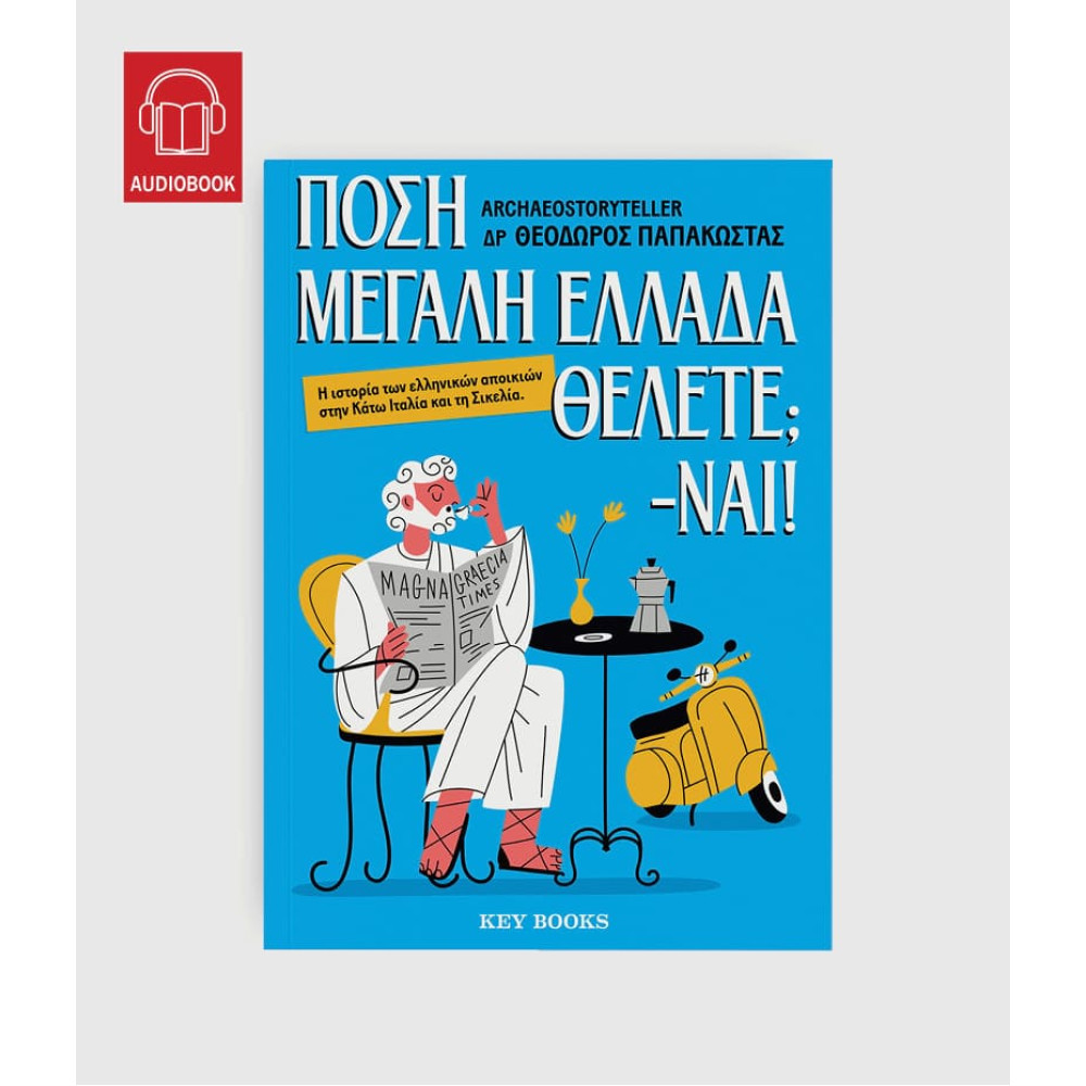 Πόση Μεγάλη Ελλάδα Θέλετε; -Ναι!