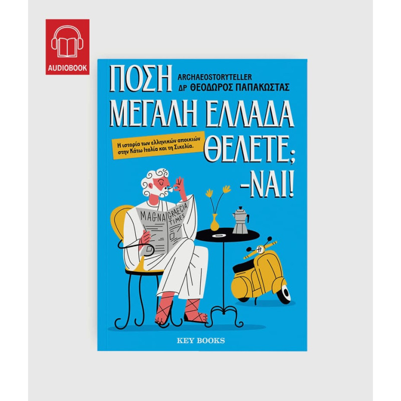 Πόση Μεγάλη Ελλάδα Θέλετε; -Ναι!