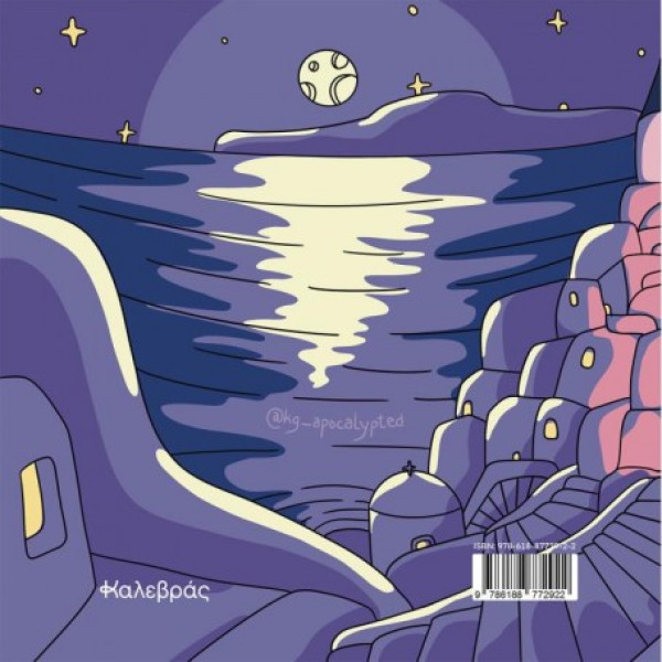 Dreamscapes Greek Vacation Coloring Book