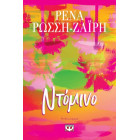 Ντόμινο