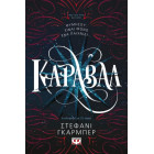 Κάραβαλ