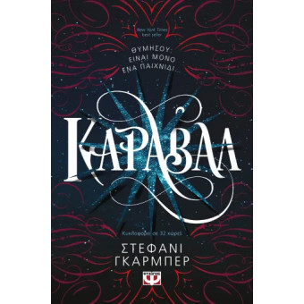 Κάραβαλ