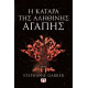 Η Κατάρα της Αληθινής Αγάπης