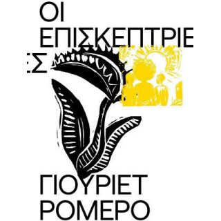 Οι Επισκέπτριες