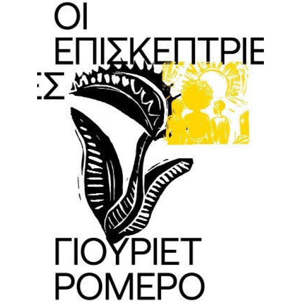 Οι Επισκέπτριες