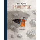 Ο Καθρέφτης