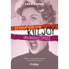 Εγχειρίδιο για Killjoy Φεμινίστριες