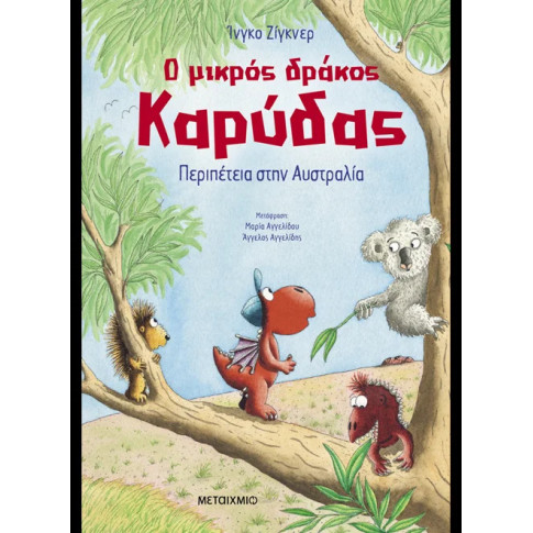 Ο Μικρός Δράκος Καρύδας 31: Περιπέτεια στην Αυστραλία