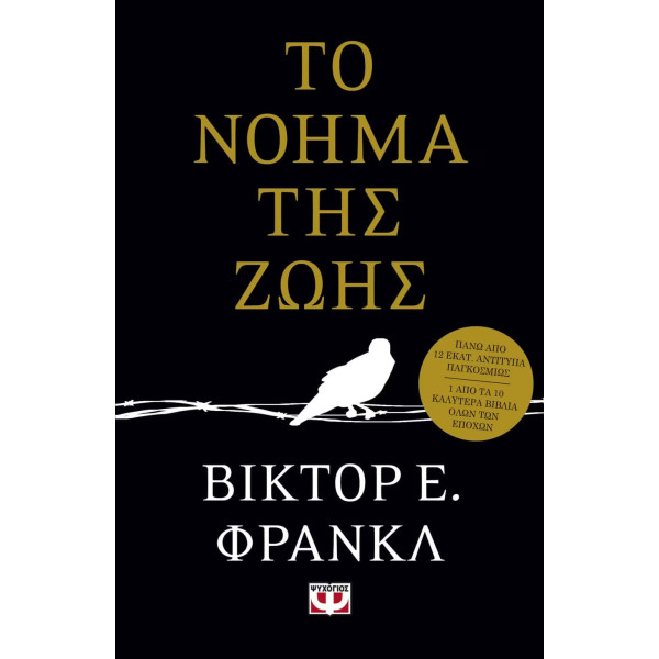 Το Νόημα της Ζωής