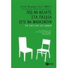 Πώς να Μιλάτε στα Παιδιά Ώστε να Μαθαίνουν στο Σπίτι και στο Σχολείο