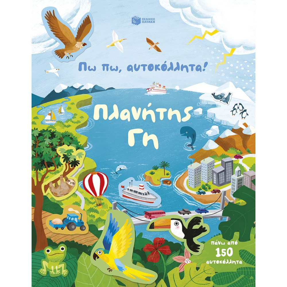 Πω πω, Αυτοκόλλητα! Πλανήτης Γη