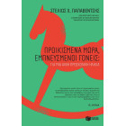 Προικισμένα Μωρά, Εμπνευσμένοι Γονείς: Για μια Άλλη Προσχολική Ηλικία
