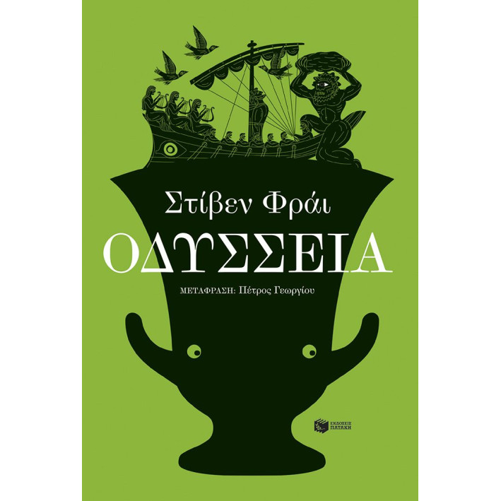 Οδύσσεια