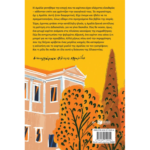Αμαλία 3: Η Αμαλία και η Χειρότερη της Φίλη