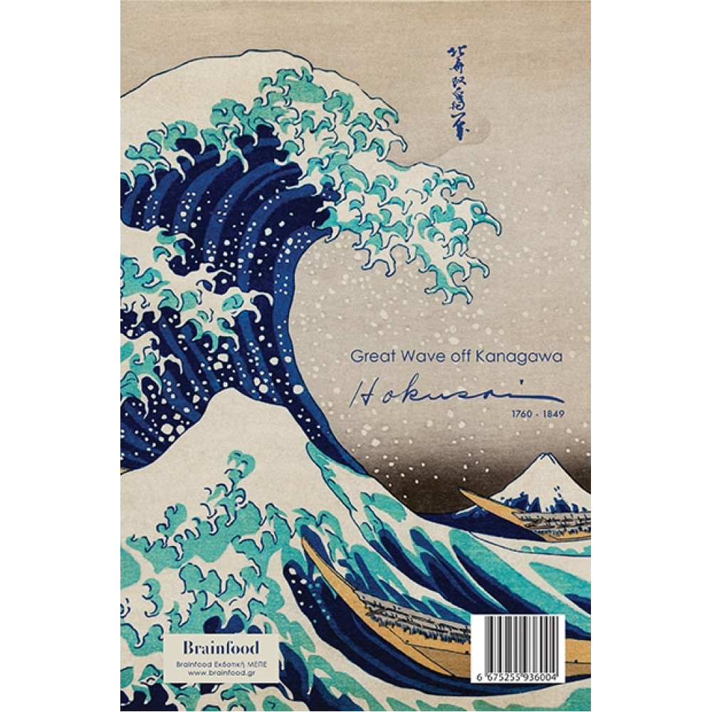 Brainfood Σημειωματάριο Hokusai – Wave (14 x 21 cm)