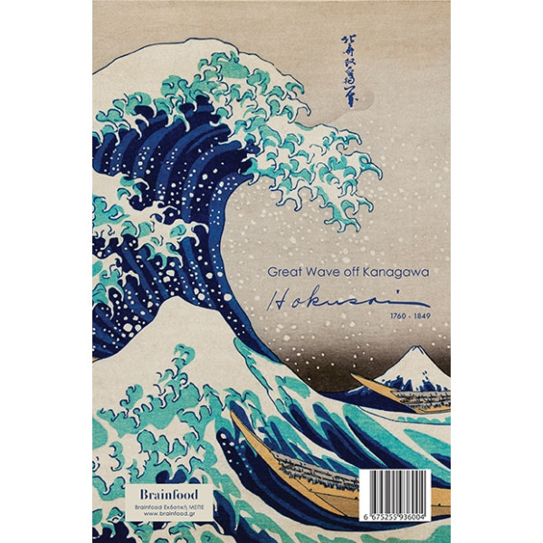 Brainfood Σημειωματάριο Hokusai – Wave (14 x 21 cm)