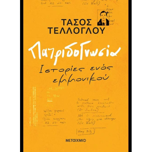 Πατριδογνωσία