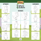 Desyllas Games Τα Νησάκια της Γνώσης – Τι Τρώνε τα Ζωάκια