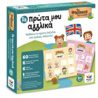 Desyllas Games Τα Νησάκια της Γνώσης – Τα Πρώτα μου Αγγλικά