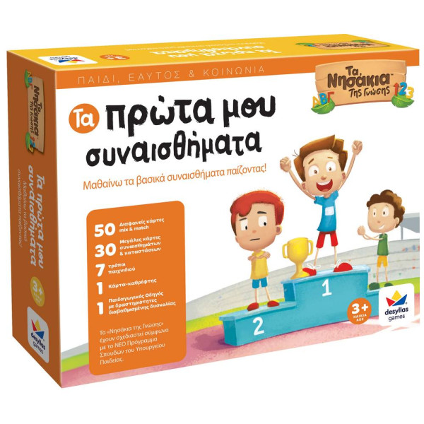 Desyllas Games Τα Νησάκια της Γνώσης – Τα Πρώτα μου Συναισθήματα