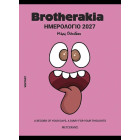 Brotherakia Ημερολόγιο - Ατζέντα 2027