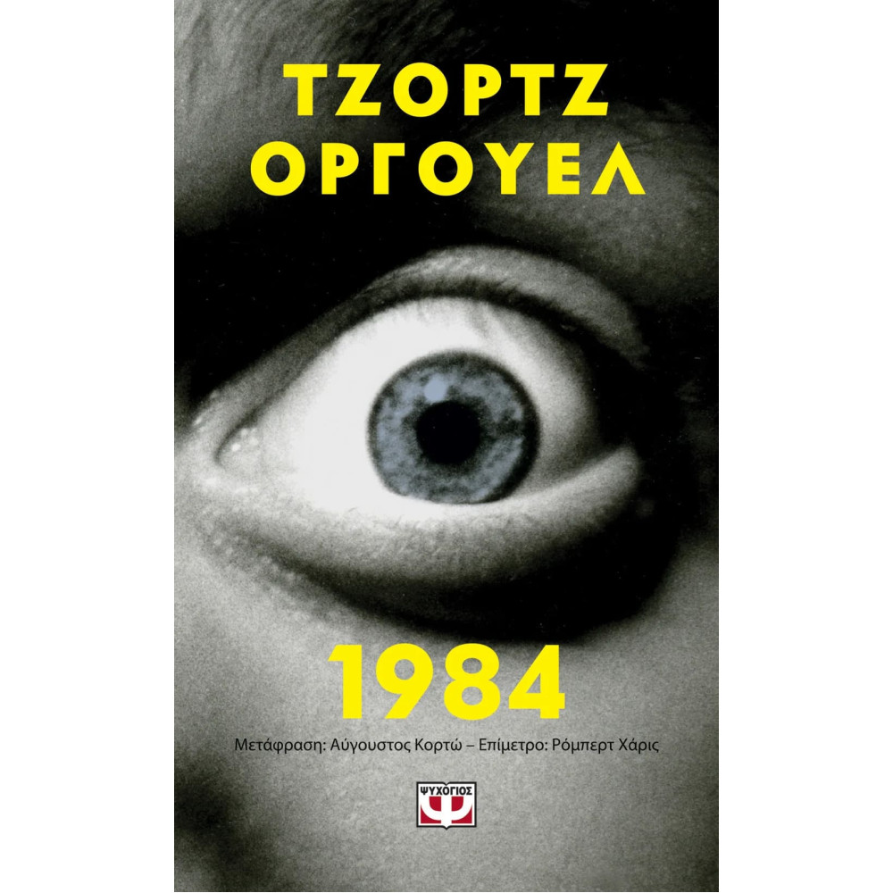 1984 - Pocket