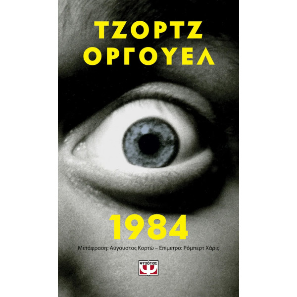 1984 - Pocket