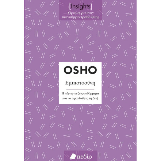 Osho - Insights - Εμπιστοσύνη