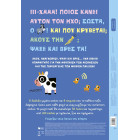 Το Πρώτο μου Ψάξε & Βρες με Ήχους: 50 Ήχοι - 100 Ψάξε & Βρες