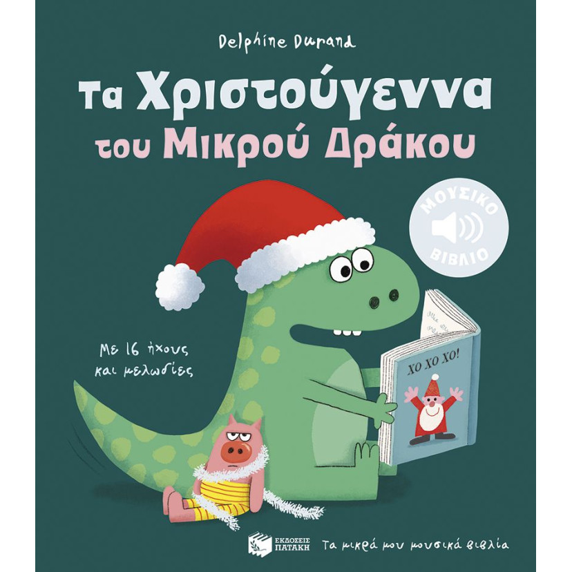 Tα Χριστούγεννα Του Μικρού Δράκου