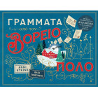 Γράμματα από τον Βόρειο Πόλο