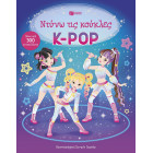 Ντύνω τις Κούκλες με Αυτοκόλλητα: K - Pop