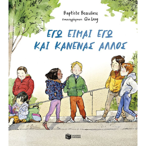Εγώ Είμαι Εγώ και Κανένας Άλλος (Σκληρόδετη Έκδοση)